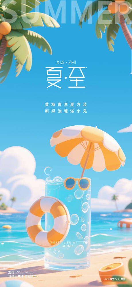 源文件下載【享設計】搜索編號：86620031361676562【夏至節氣海報】