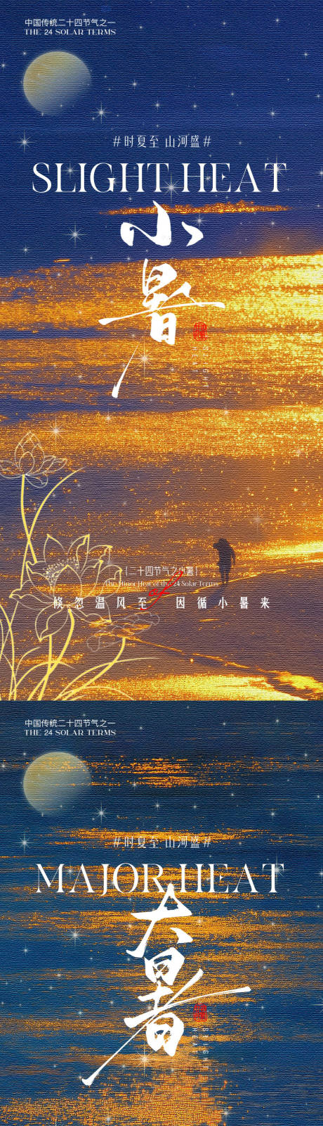 源文件下載【小暑星河星光海報】編號：98640031519215573