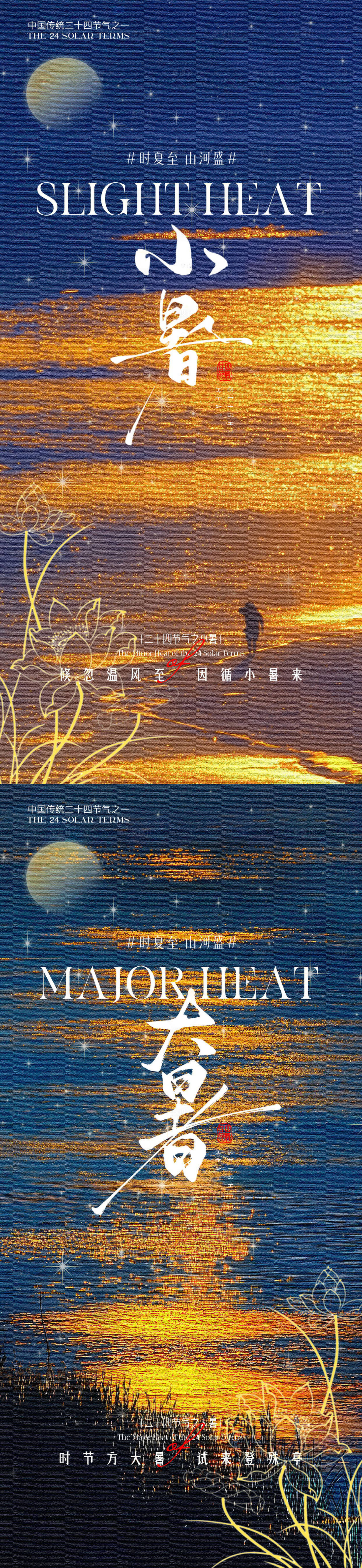 源文件下载【小暑星河星光海报】编号：98640031519215573