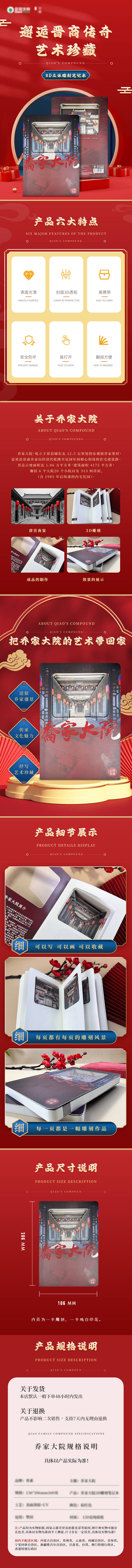 源文件下載【享設(shè)計】搜索編號：93640031519576965【喬家大院產(chǎn)品電商詳情頁】