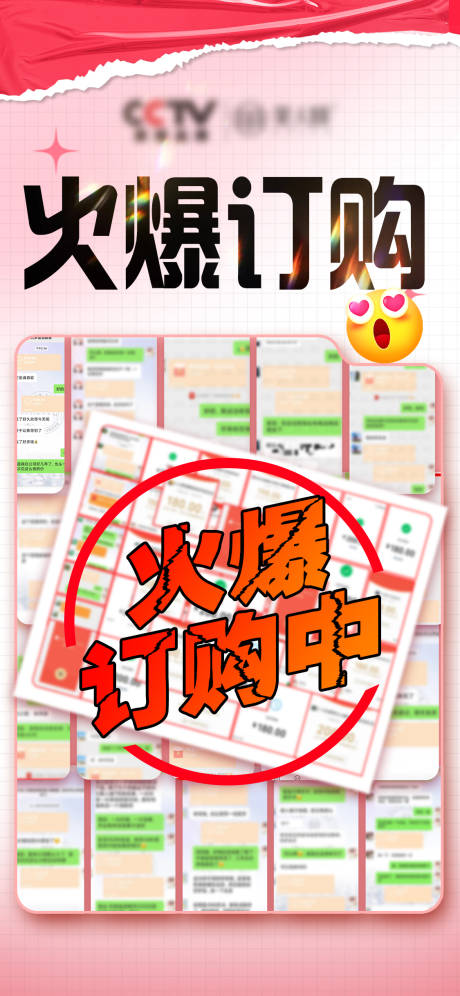 火爆订购海报
