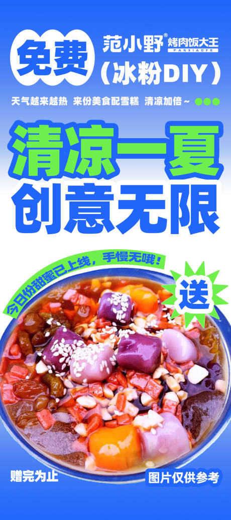 源文件下载【享设计】搜索编号：11570031612435283【冰粉海报易拉宝】