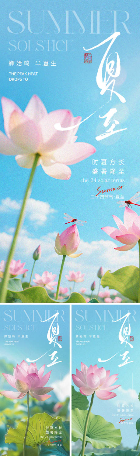 源文件下载【夏至节气海报】编号：22150031227807940