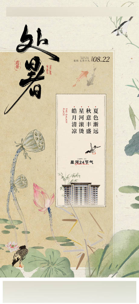 源文件下載【享設計】搜索編號：45860031304985246【處暑節氣海報】
