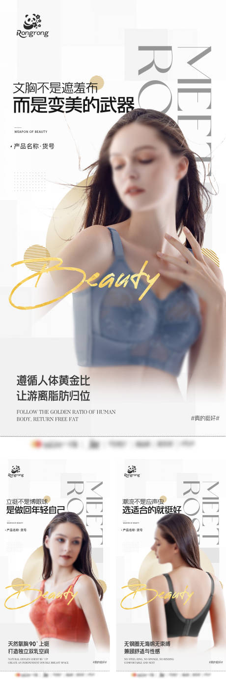 源文件下载【享设计】搜索编号：39430031469795633【文胸产品推广海报】