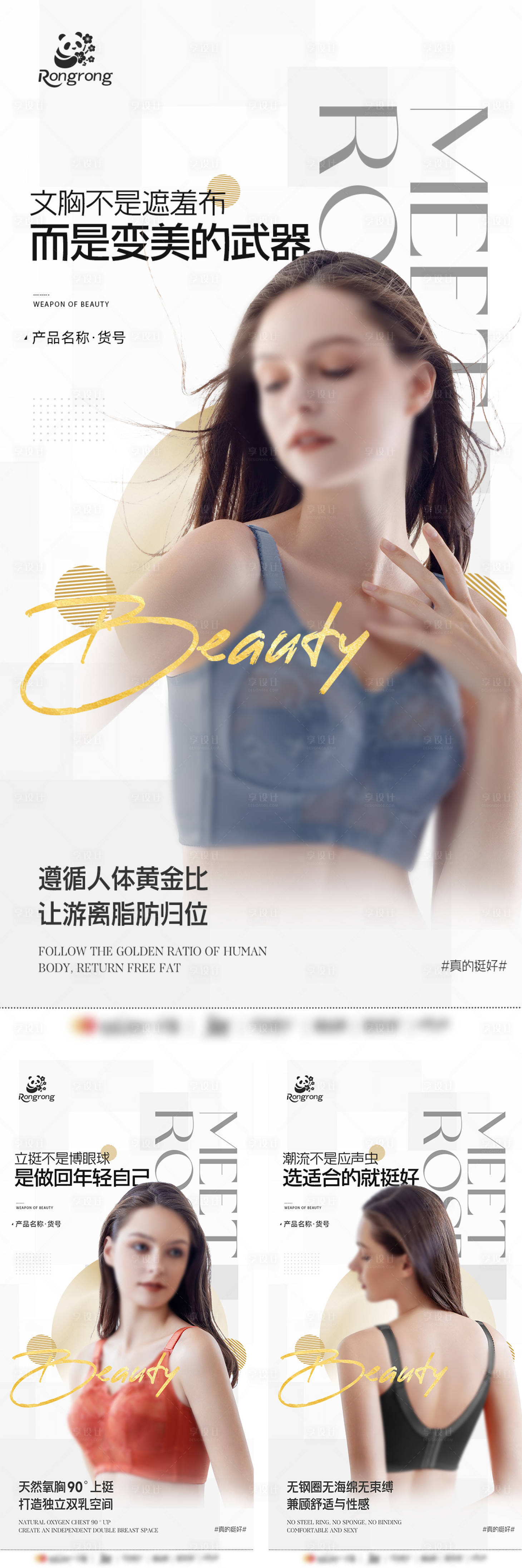 源文件下载【享设计】搜索编号：39430031469795633【文胸产品推广海报】