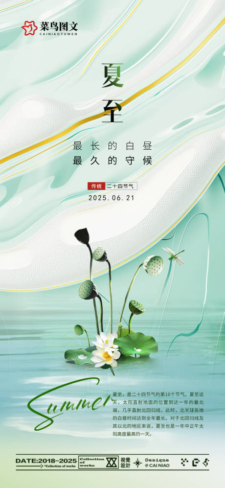 源文件下载【夏至节气海报】编号：19310031415476919