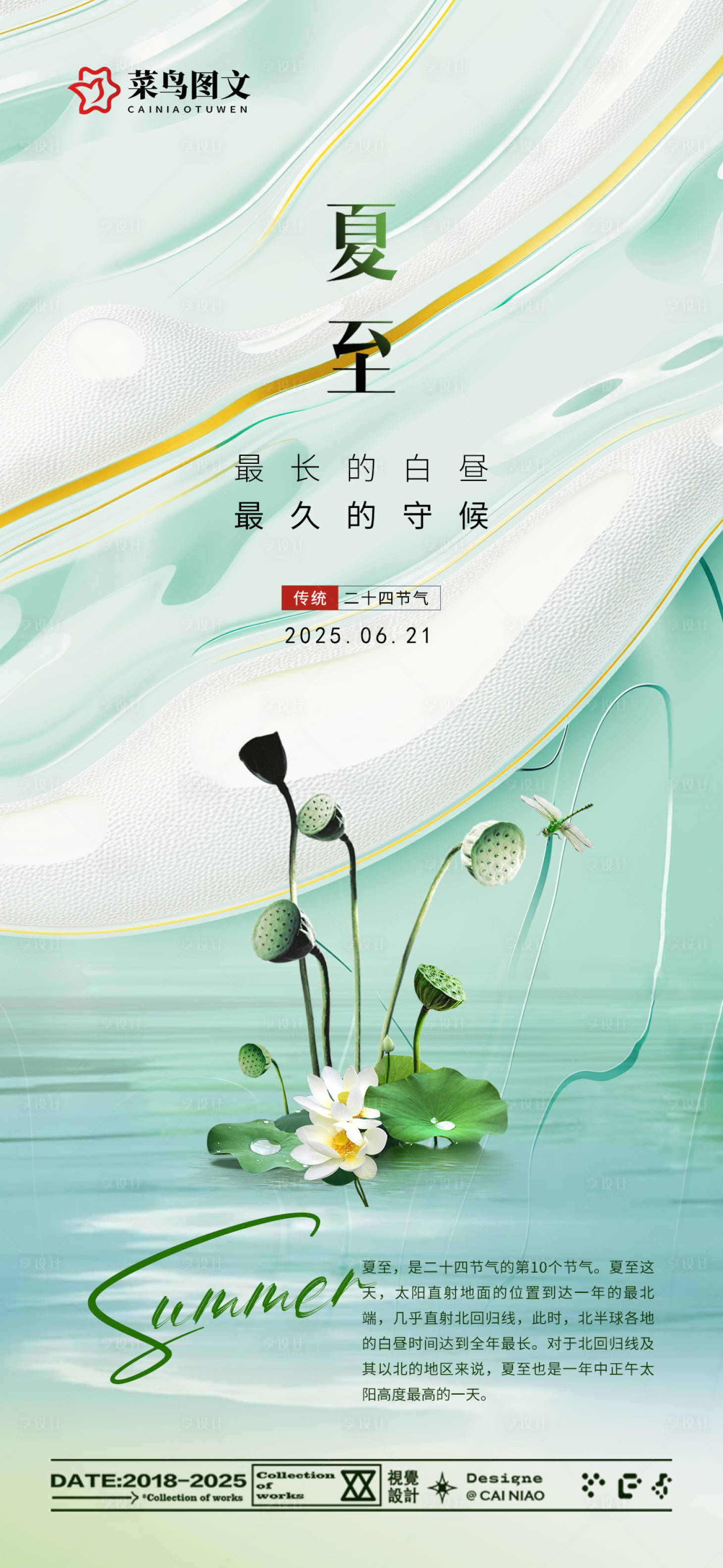 源文件下載【享設計】搜索編號：19310031415476919【夏至節(jié)氣海報】
