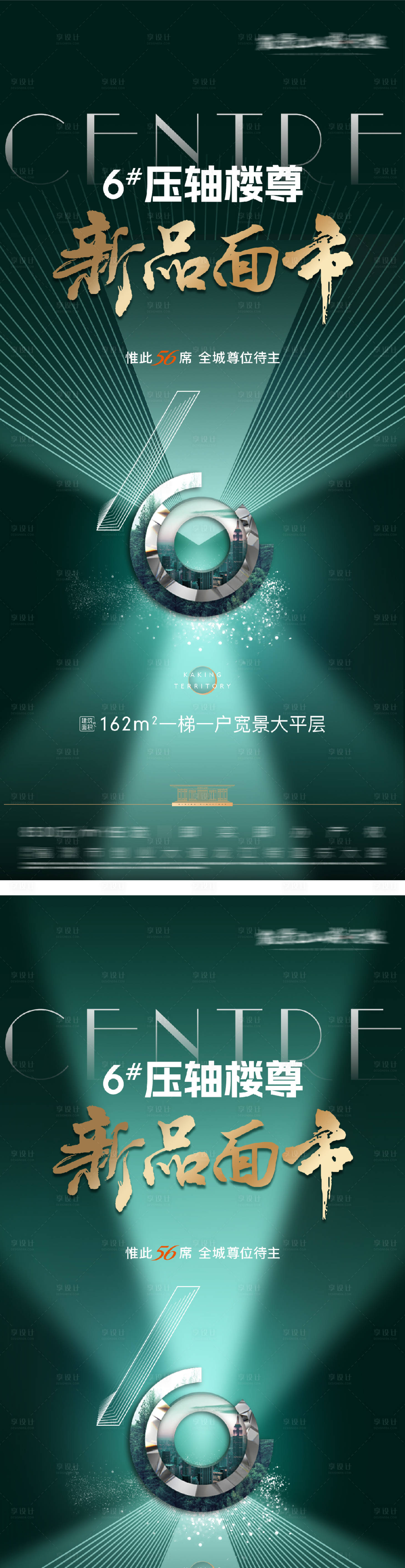 源文件下載【享設計】搜索編號：91050031443976054【項目新組團亮相入市加推系列海報】