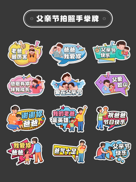 父亲节拍照手举牌