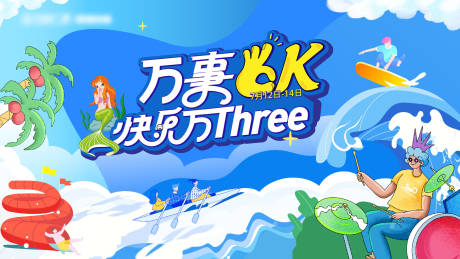 源文件下载【商场周年庆夏日活动展板】编号：97560031274729764