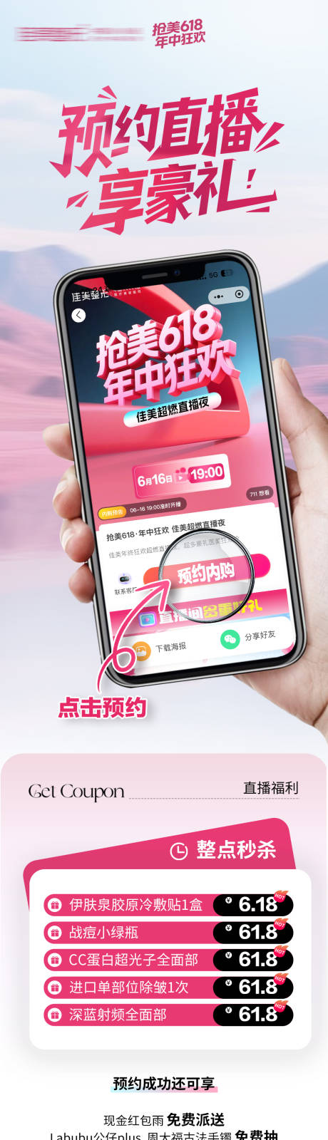 源文件下载【预约直播享豪礼长图海报】编号：10830031277234854