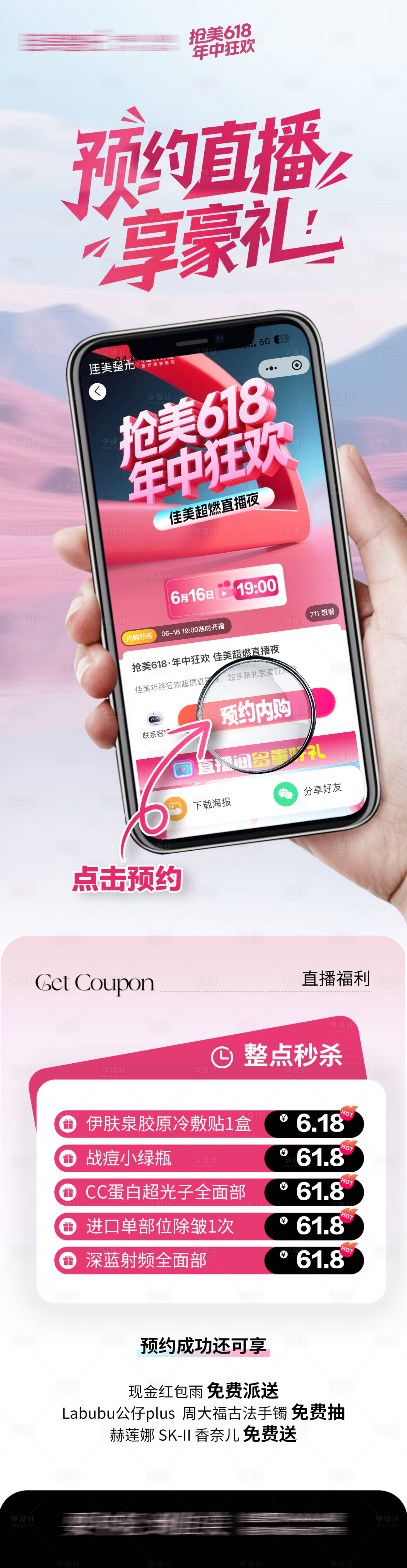 源文件下載【享設計】搜索編號：10830031277234854【預約直播享豪禮長圖海報】