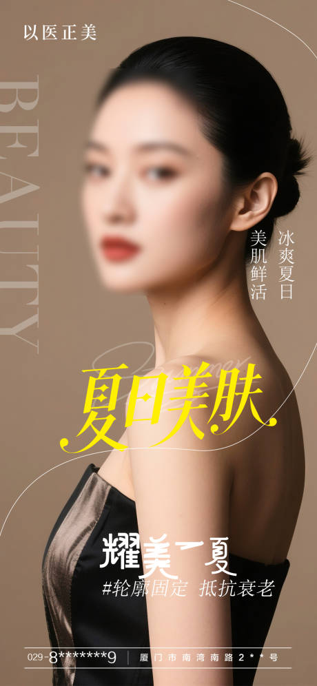 源文件下载【享设计】搜索编号：53020031481492368【美肤早安海报】