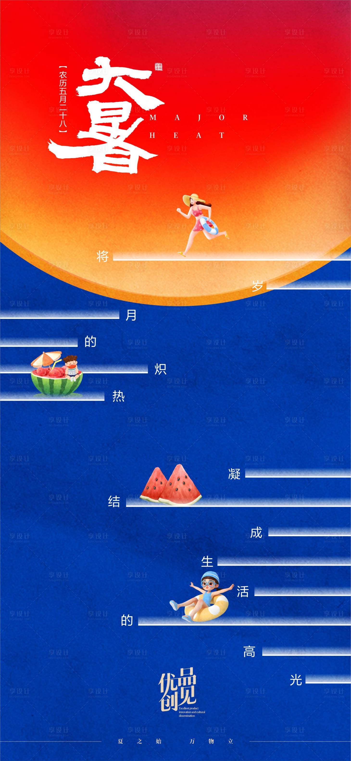 源文件下载【享设计】搜索编号：60180031196186004【大暑节气海报】