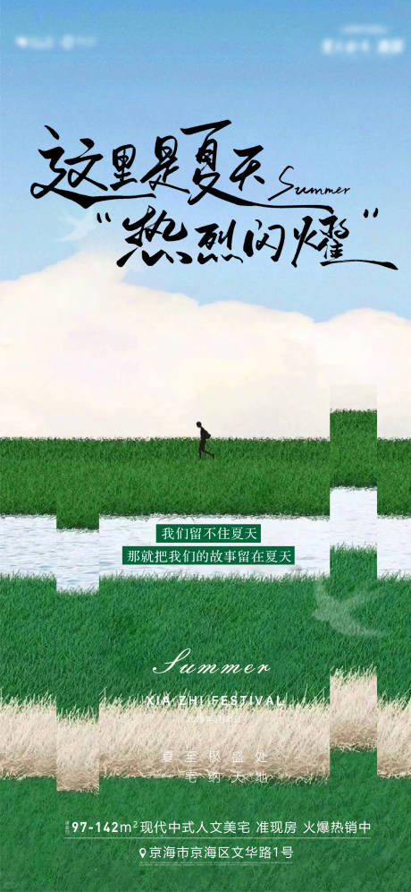 源文件下載【享設(shè)計(jì)】搜索編號(hào)：17750031267512095【夏至】
