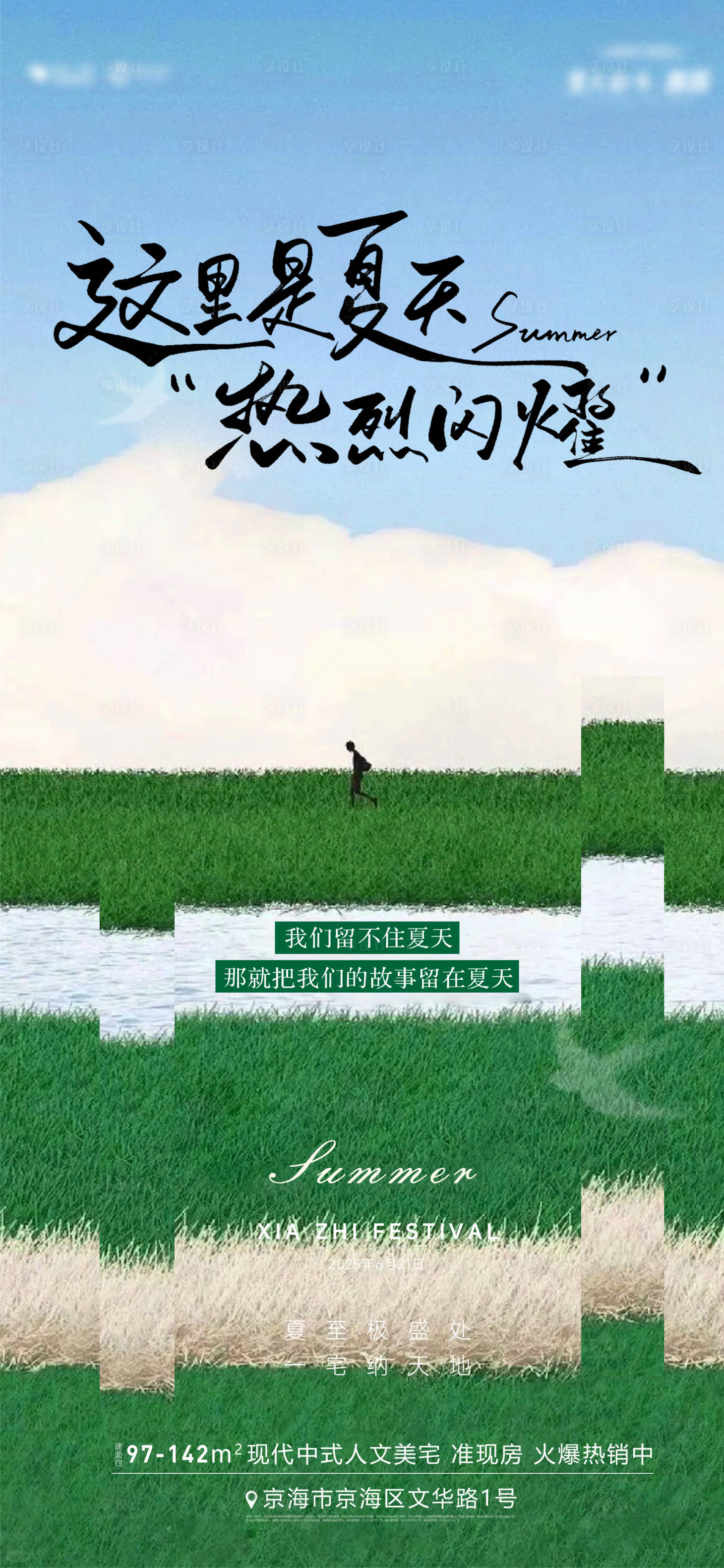 源文件下載【享設計】搜索編號：17750031267512095【夏至】