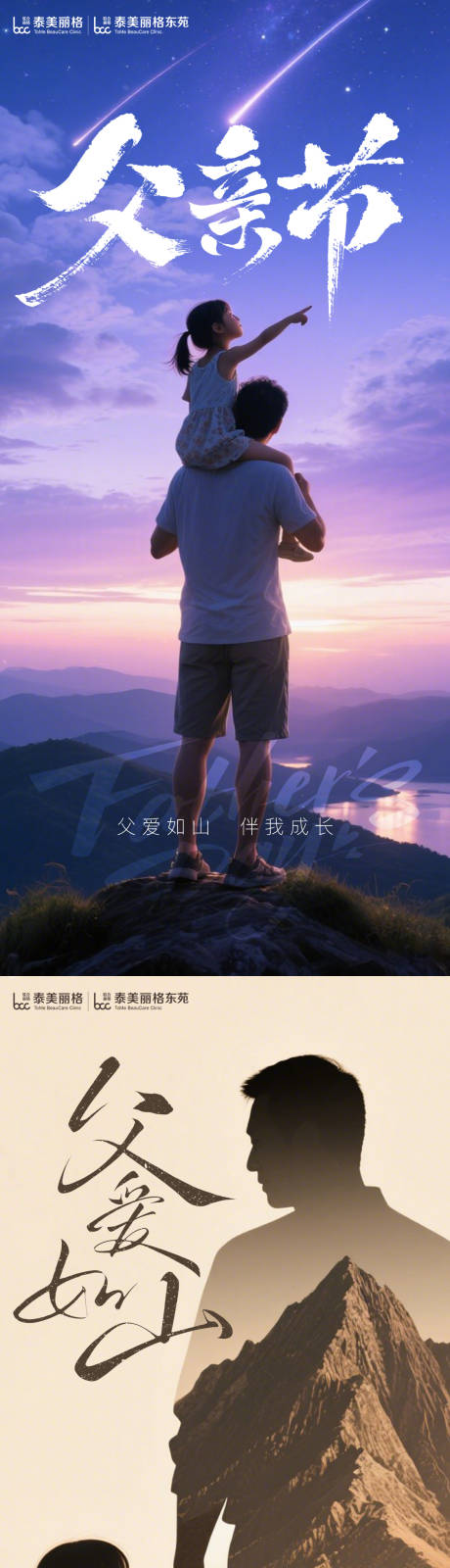 源文件下载【医美父亲节】编号：42910031260021054