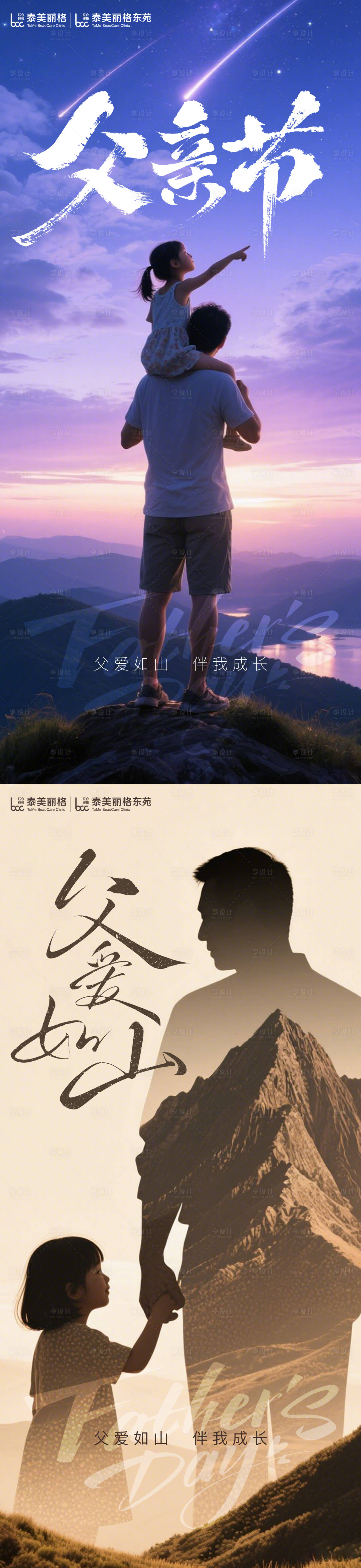 源文件下載【享設計】搜索編號：42910031260021054【醫美父親節】