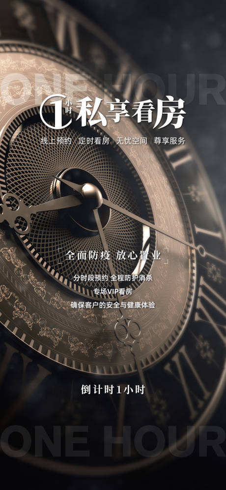 源文件下载【享设计】搜索编号：39370031646999622【地产倒计时时钟时间促销】