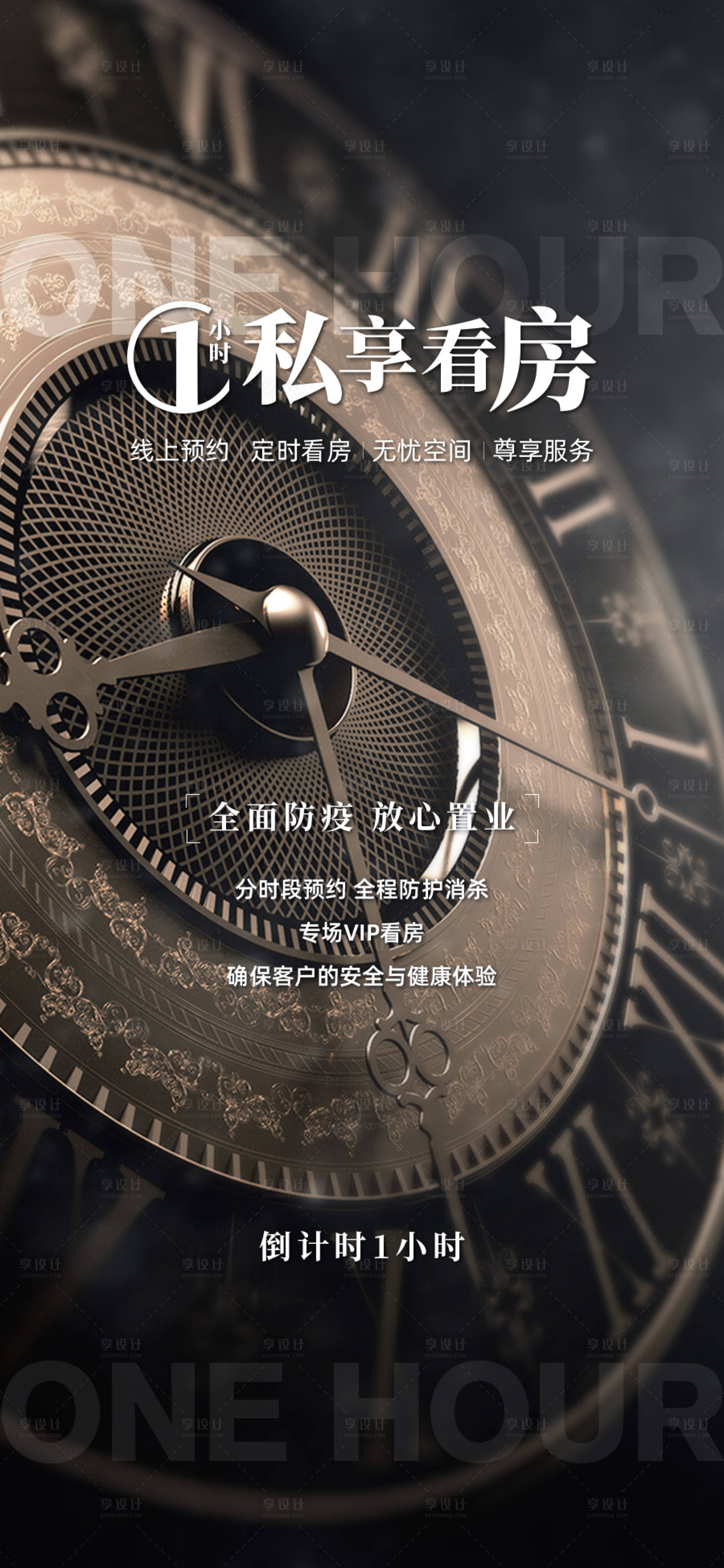 源文件下载【享设计】搜索编号：39370031646999622【地产倒计时时钟时间促销】