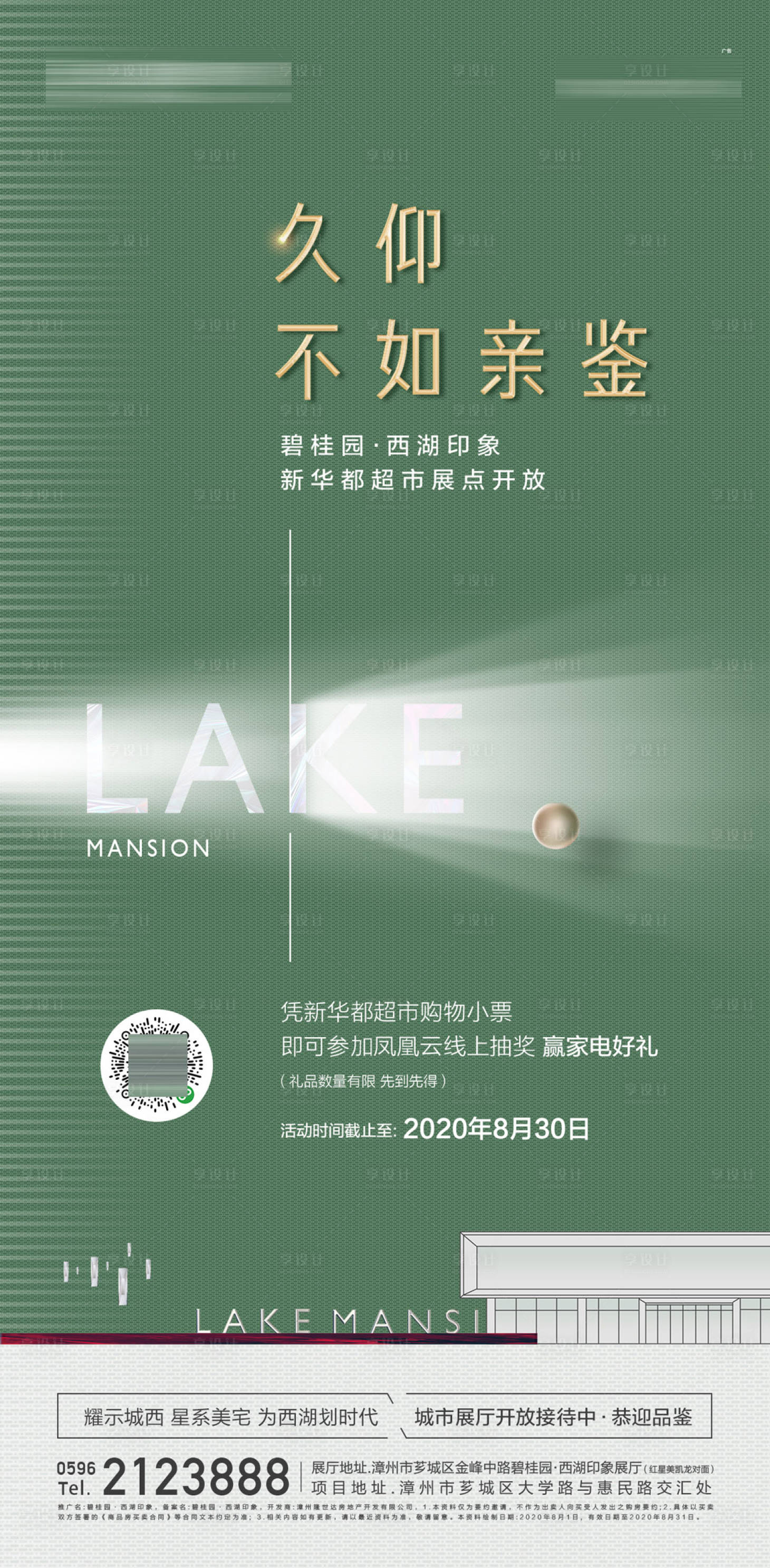 源文件下載【享設計】搜索編號：12290031326565799【展廳 開放海報】