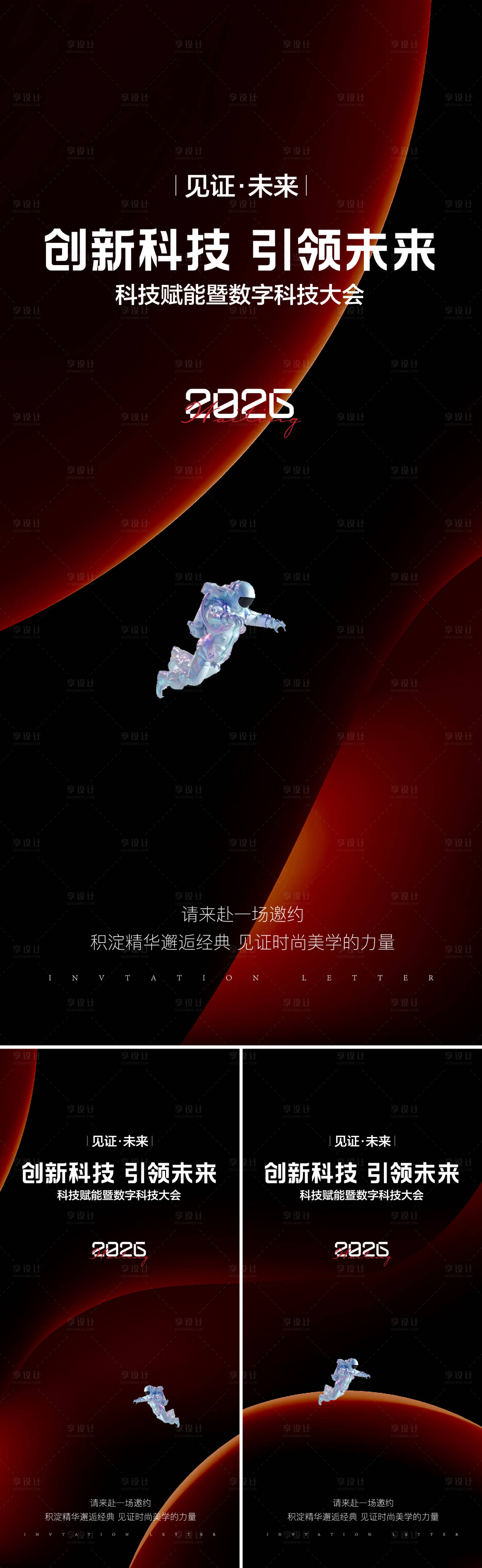 源文件下载【科技未来感系列海报】编号：28800031463593496