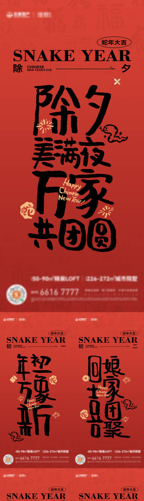 源文件下载【地产手写春节刷屏系列稿】编号：32420031546667394