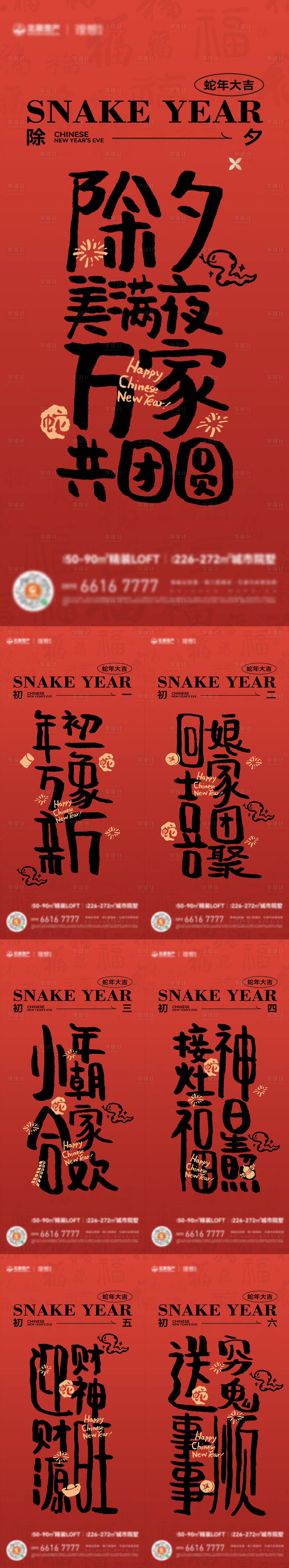 源文件下載【享設(shè)計(jì)】搜索編號(hào)：32420031546667394【地產(chǎn)手寫(xiě)春節(jié)刷屏系列稿】