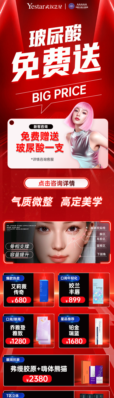 源文件下载【医美玻尿酸电商长图】编号：87170031207048196
