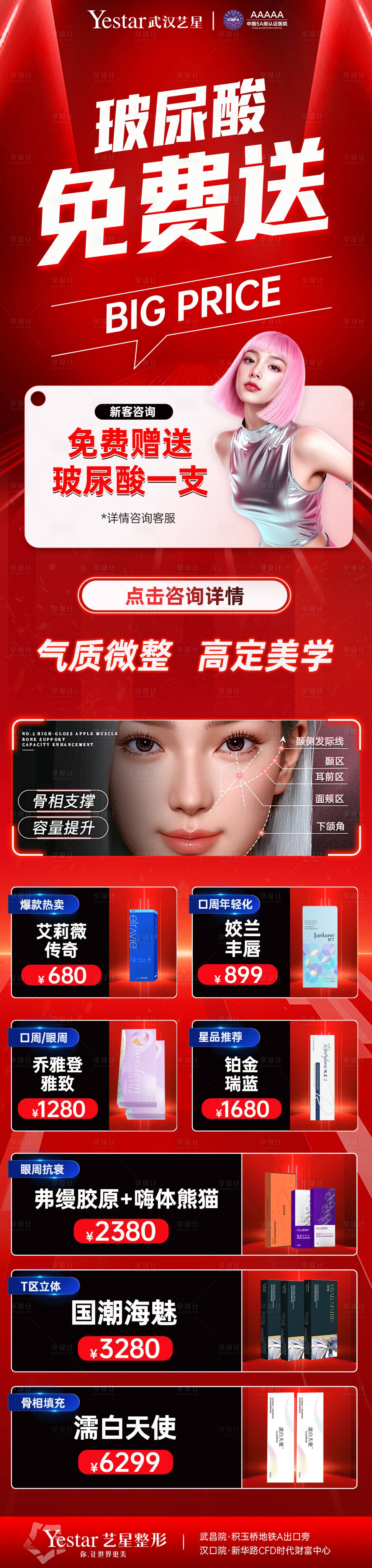 源文件下載【享設計】搜索編號：87170031207048196【醫美玻尿酸電商長圖】