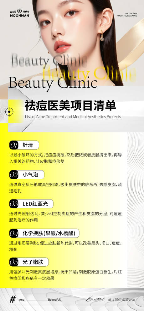 源文件下载【祛痘医美项目】编号：93340031577472054