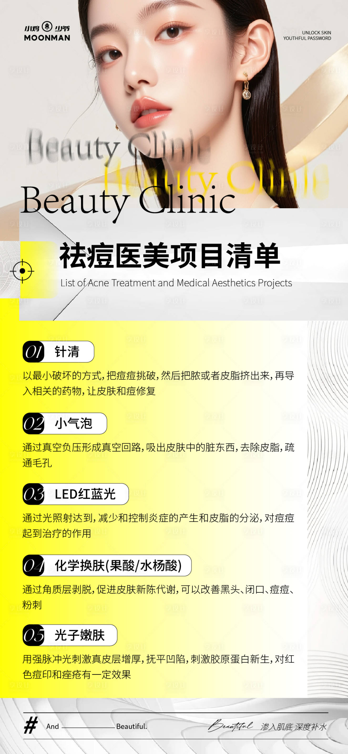 源文件下載【享設計】搜索編號：93340031577472054【祛痘醫美項目】