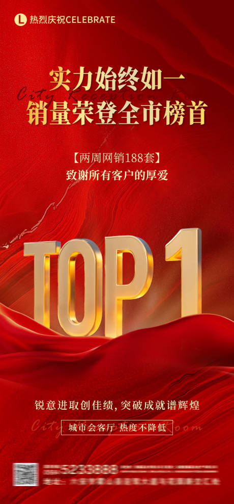 源文件下載【享設計】搜索編號：45950031219457262【地產銷售額TOP1海報】