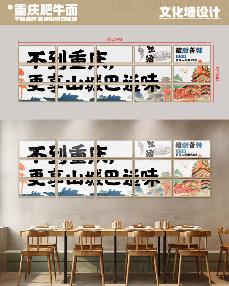 源文件下載【享設計】搜索編號：86710031321225739【重慶面館文化墻】