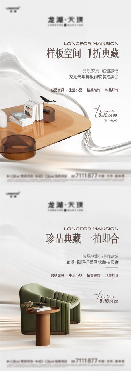 源文件下载【样板间家具拍卖单图】编号：44080031397771991