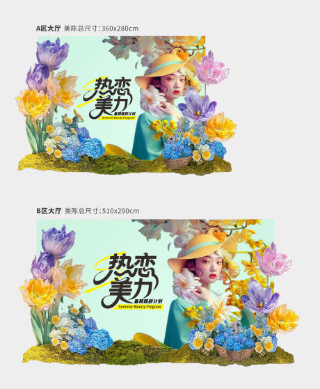 源文件下载【医美热恋美力暑期主题活动创意美陈陈列】编号：62500031490432154