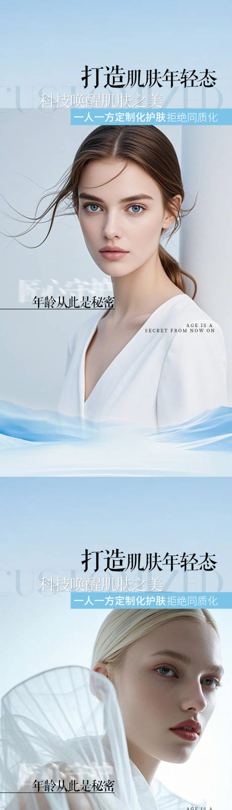 源文件下载【夏季护肤美业海报】编号：17860031571583630
