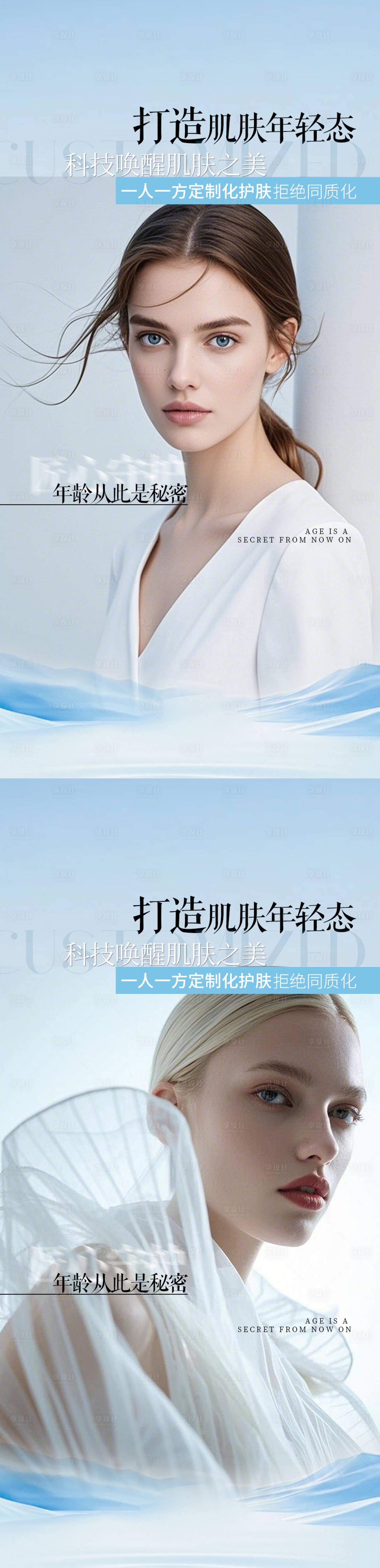 源文件下载【享设计】搜索编号：17860031571583630【夏季护肤美业海报】