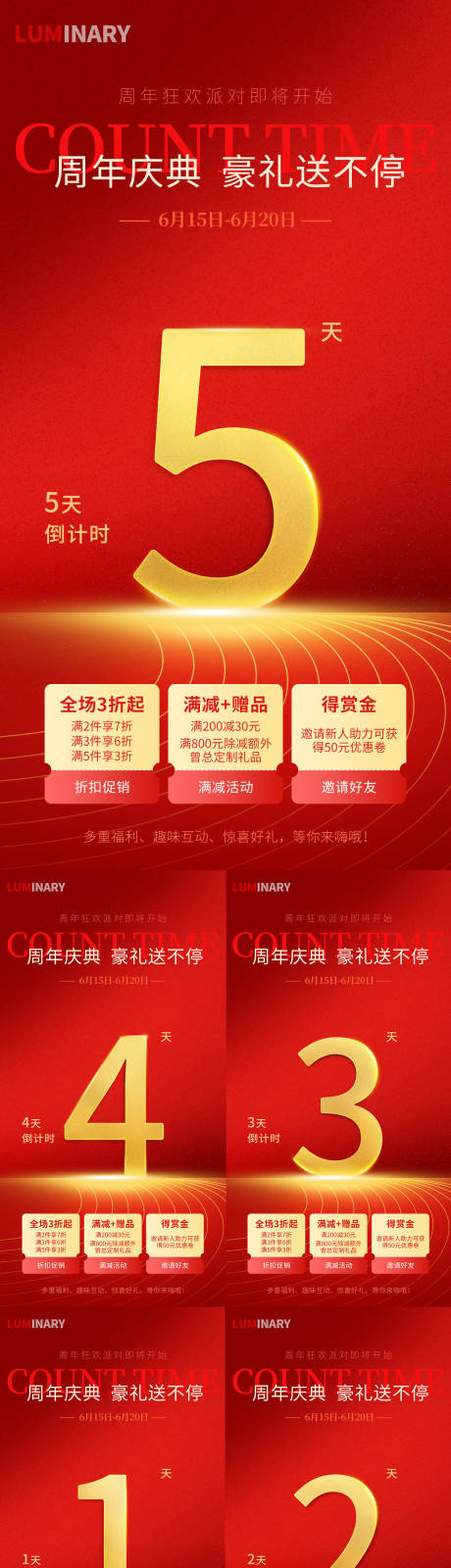 源文件下载【折扣开盘优惠周年庆热销数字倒计时海报】编号：34750031359141775