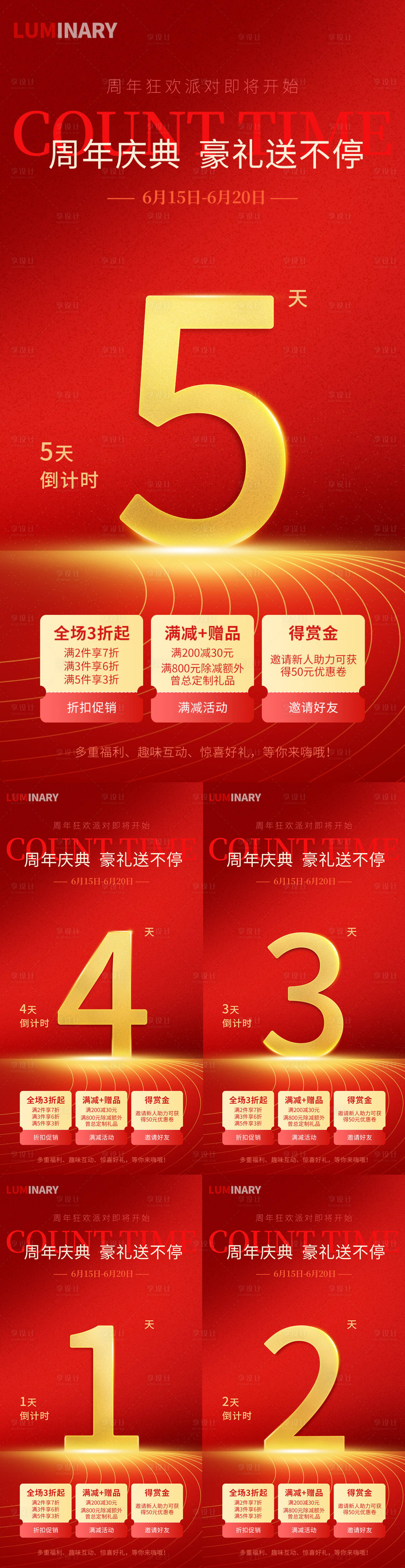 源文件下載【享設計】搜索編號：34750031359141775【折扣開盤優惠周年慶熱銷數字倒計時海報】