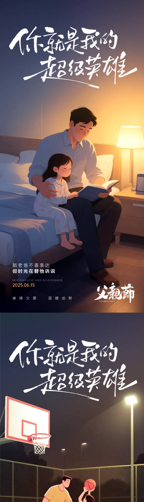 源文件下載【父親節海報】編號：98100031196878563