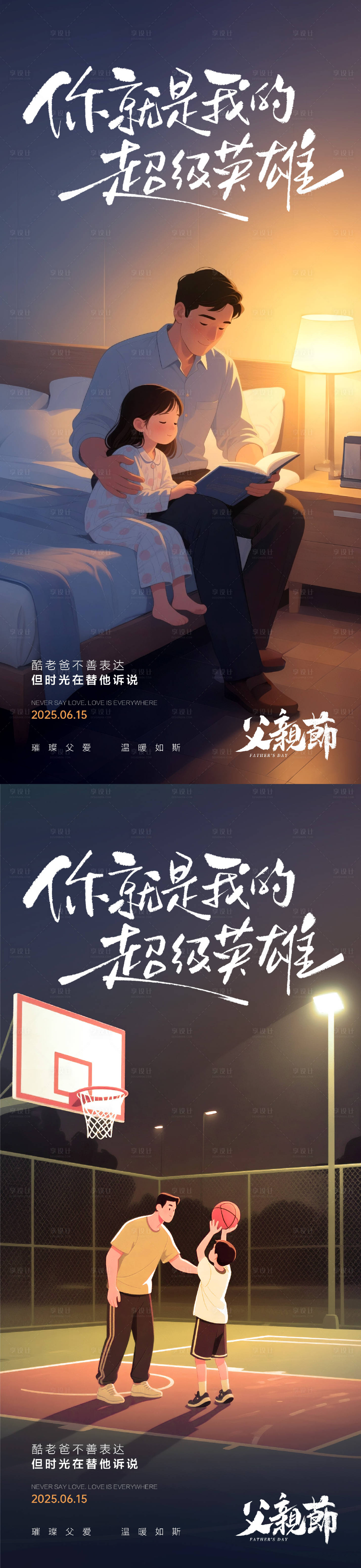 源文件下載【享設計】搜索編號：98100031196878563【父親節(jié)海報】