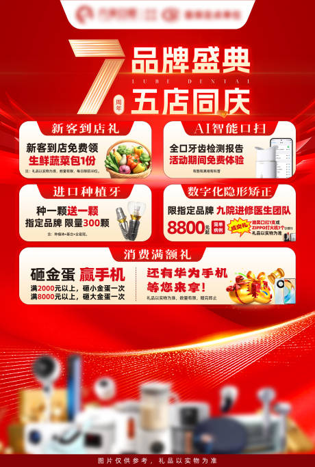 源文件下载【口腔7周年活动背景板】编号：95530031443149925