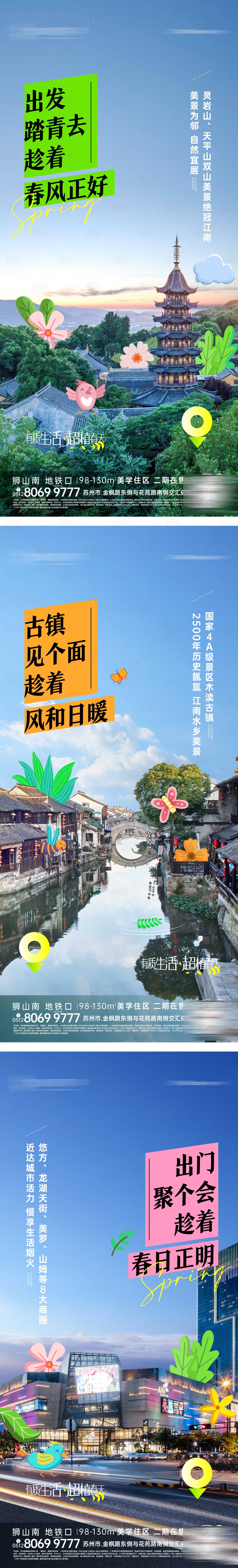 源文件下载【享设计】搜索编号：69070031395642578【地产价值点卖点刷屏系列海报】
