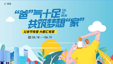 源文件下載【享設計】搜索編號：12760031110613866【父親節海報展板】