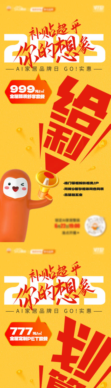源文件下载【企业国补以旧换新直播倒计时大字报】编号：11160031621034627