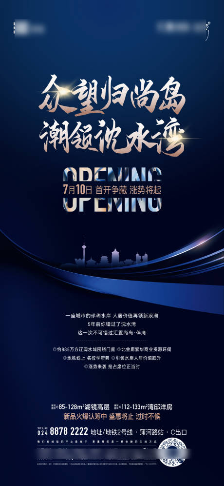 源文件下载【地产开盘活动海报】编号：27870031531322130