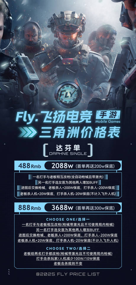 源文件下载【三角洲游戏价格表套餐宣传海报】编号：94480031436026406