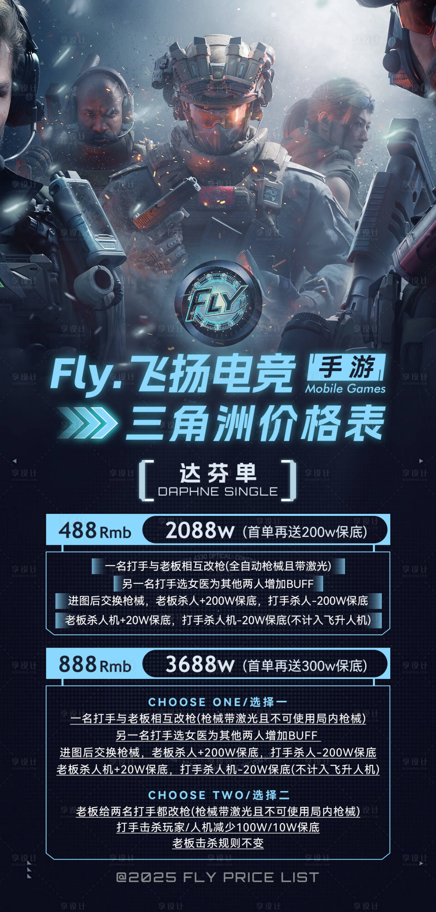 源文件下載【享設計】搜索編號：94480031436026406【三角洲游戲價格表套餐宣傳海報】